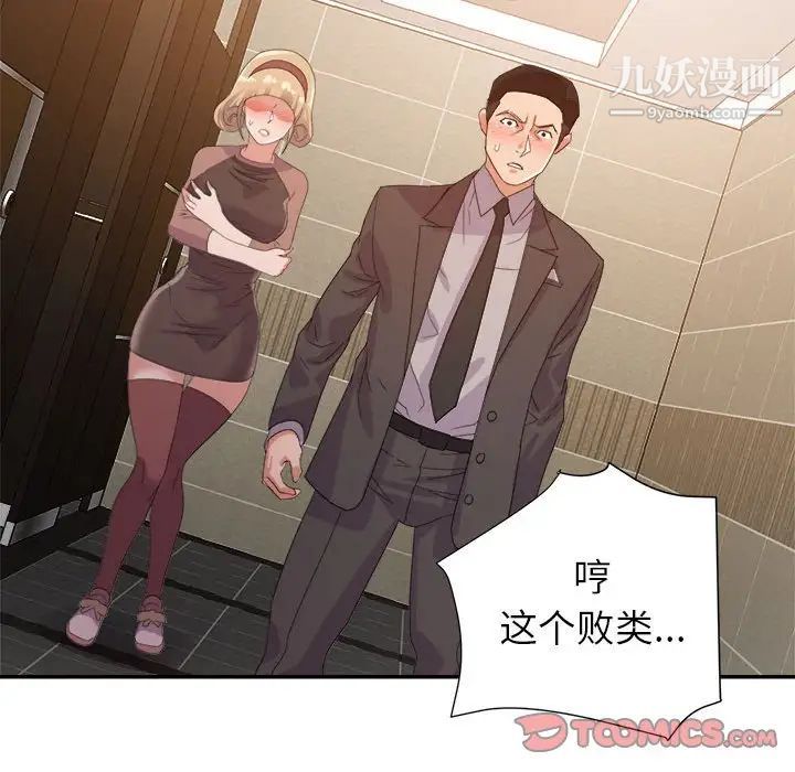 《暗恋必有回应》漫画 第8話