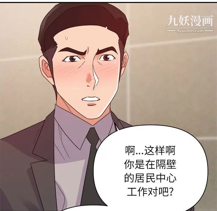 《暗恋必有回应》漫画 第8話