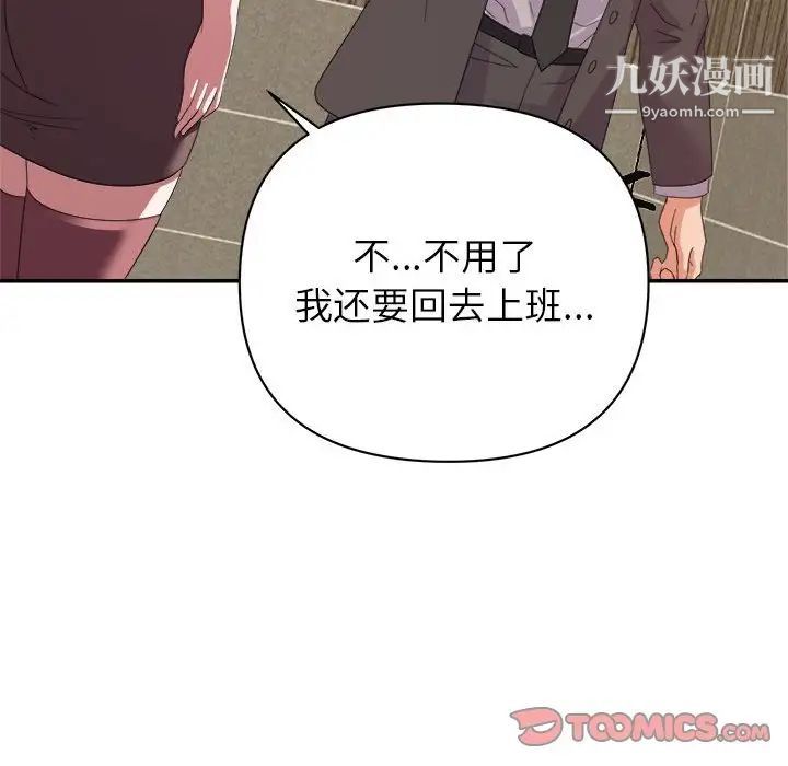 《暗恋必有回应》漫画 第8話