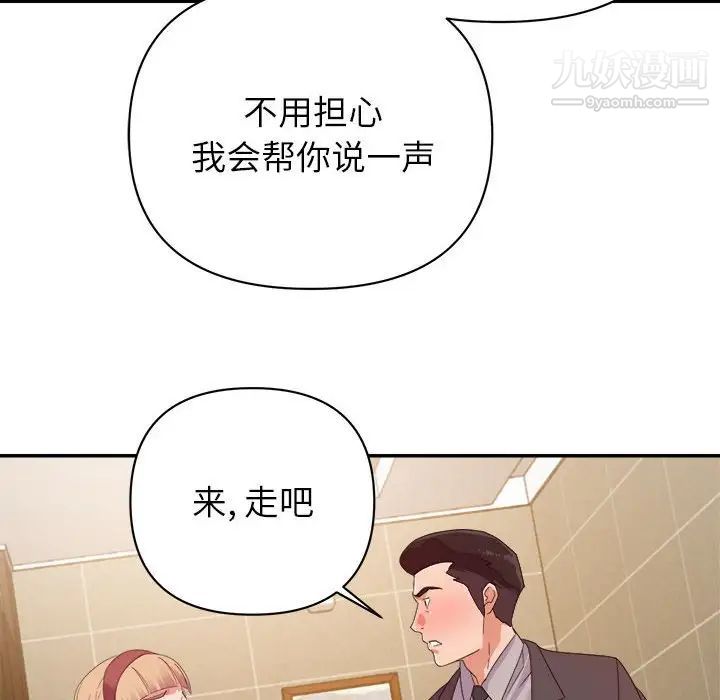 《暗恋必有回应》漫画 第8話