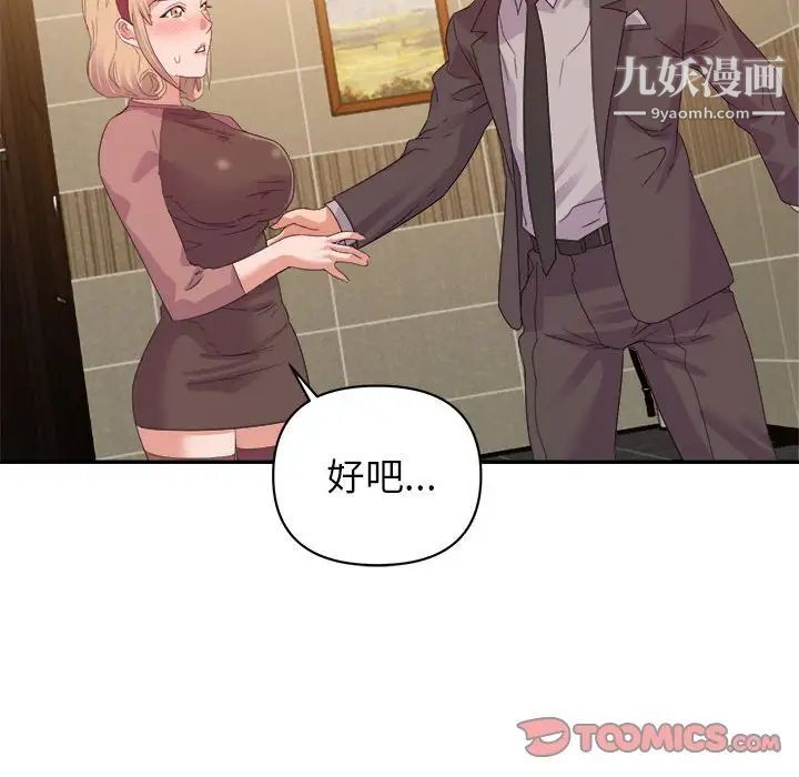 《暗恋必有回应》漫画 第8話