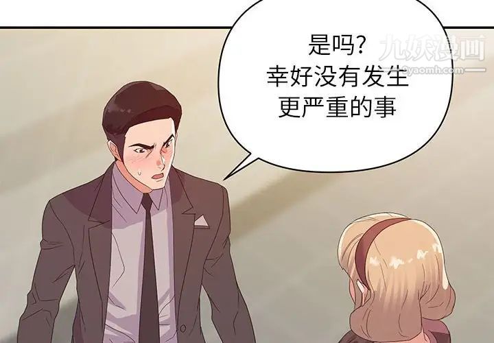 《暗恋必有回应》漫画 第9話