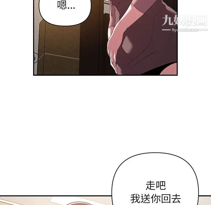 《暗恋必有回应》漫画 第9話
