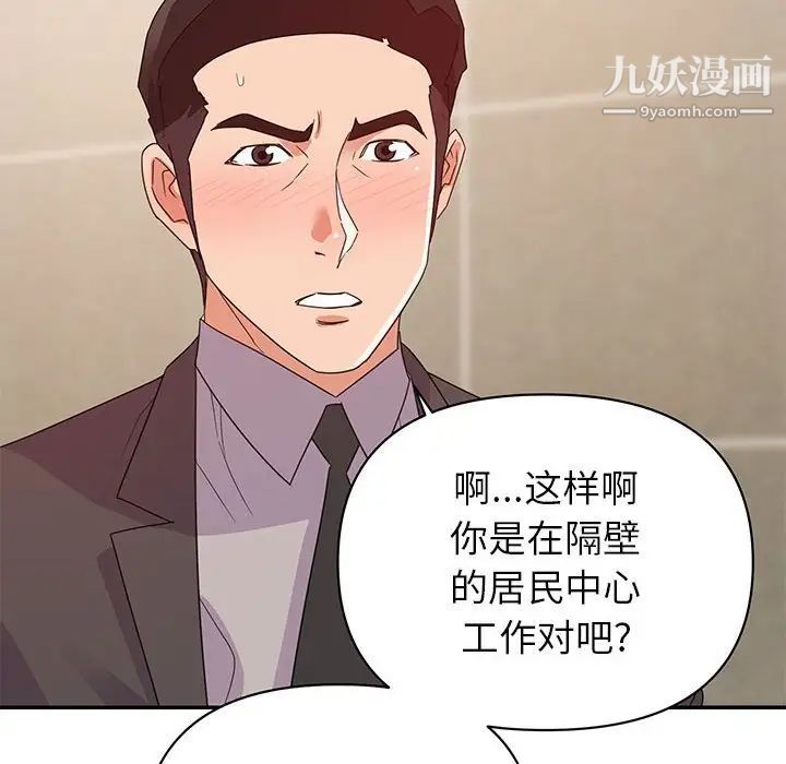 《暗恋必有回应》漫画 第9話