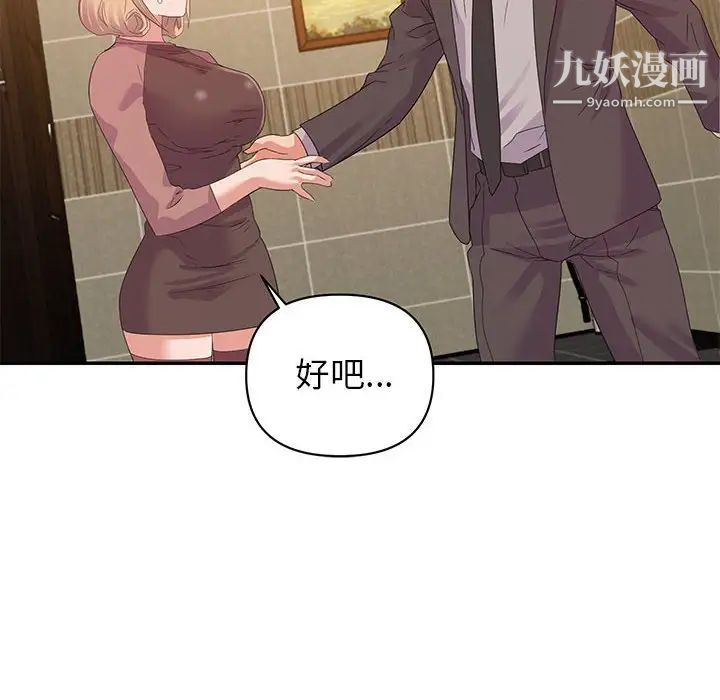 《暗恋必有回应》漫画 第9話