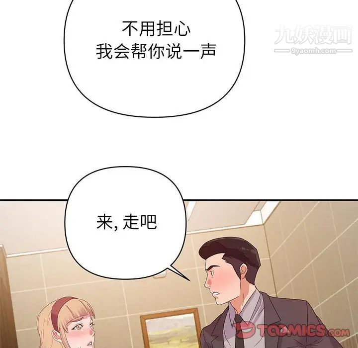 《暗恋必有回应》漫画 第9話