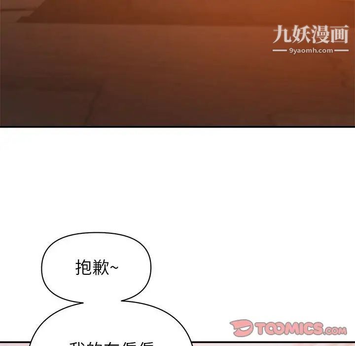 《暗恋必有回应》漫画 第9話
