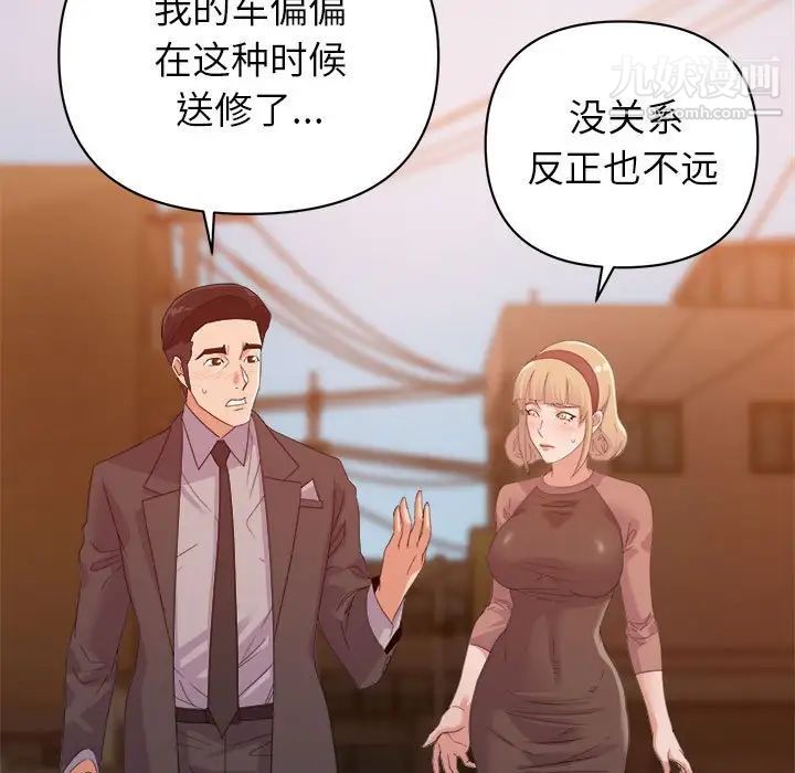 《暗恋必有回应》漫画 第9話