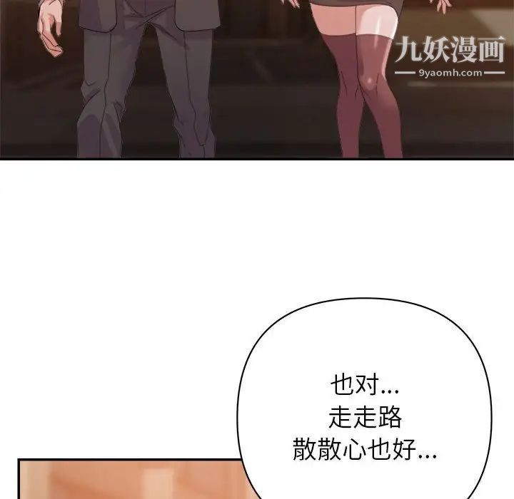 《暗恋必有回应》漫画 第9話