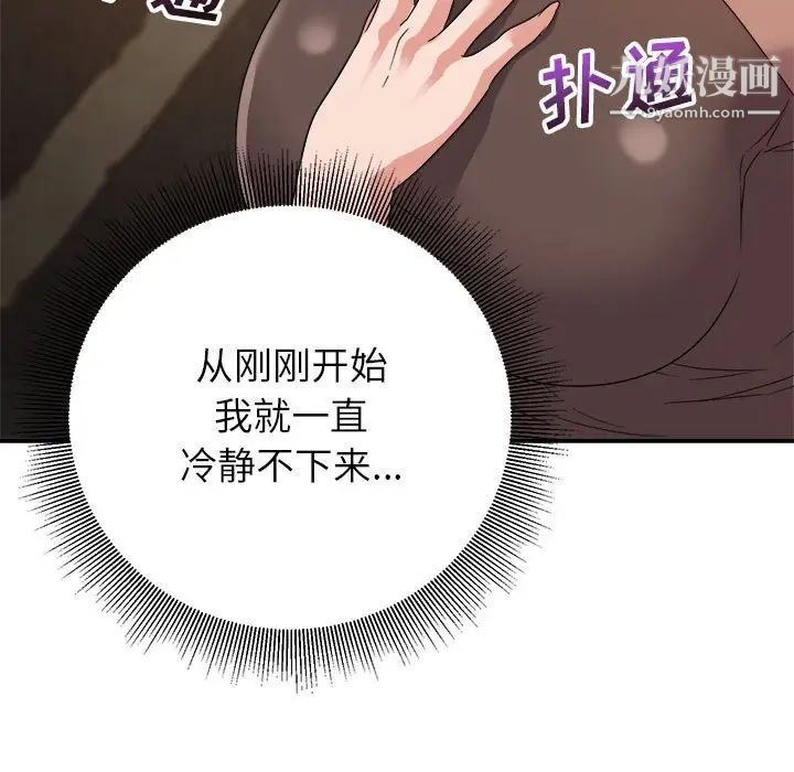 《暗恋必有回应》漫画 第9話