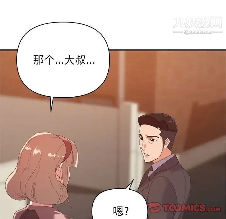 《暗恋必有回应》漫画 第9話