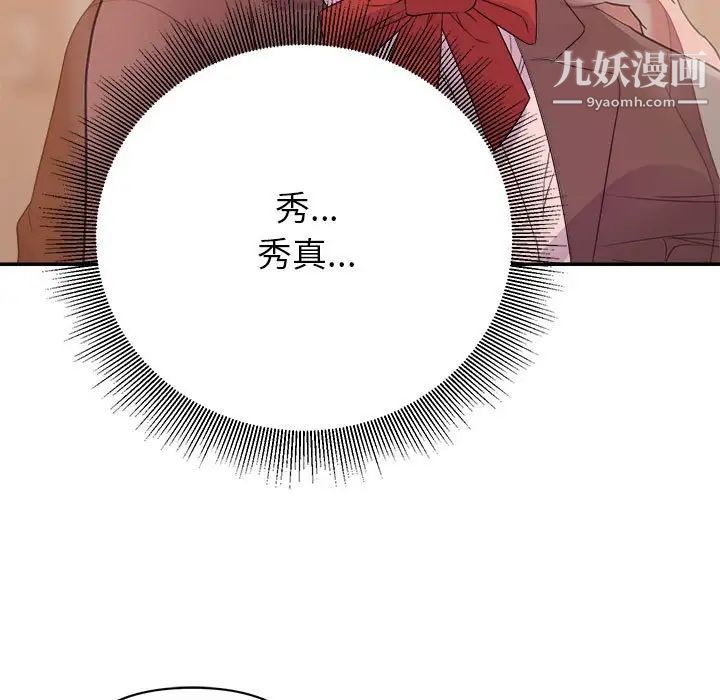 《暗恋必有回应》漫画 第9話