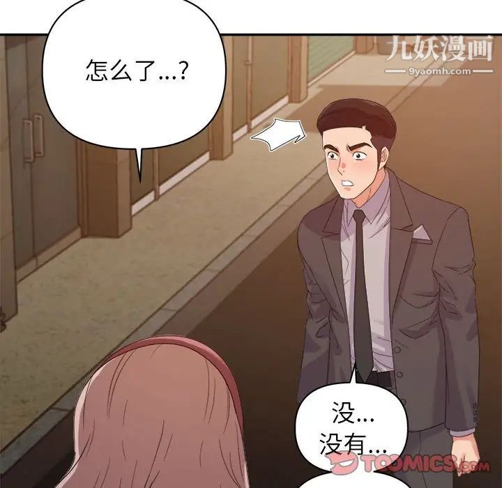 《暗恋必有回应》漫画 第9話
