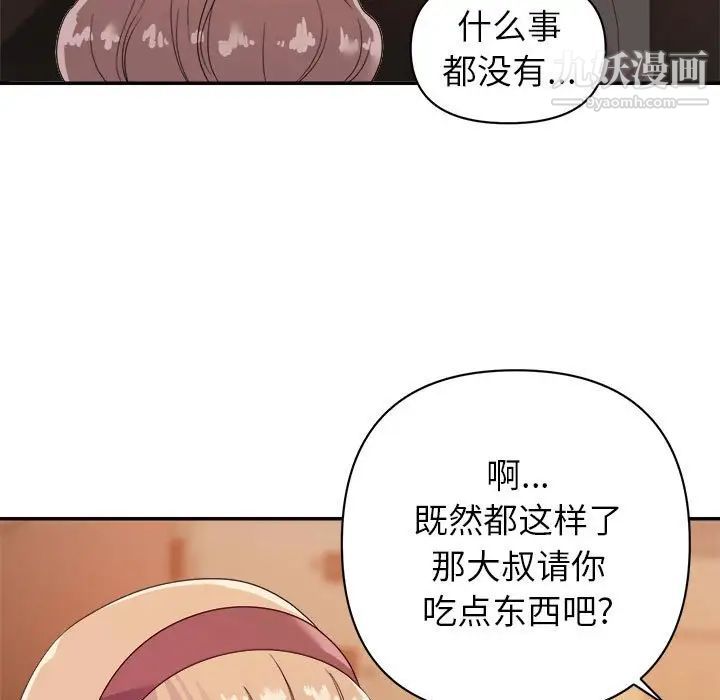 《暗恋必有回应》漫画 第9話