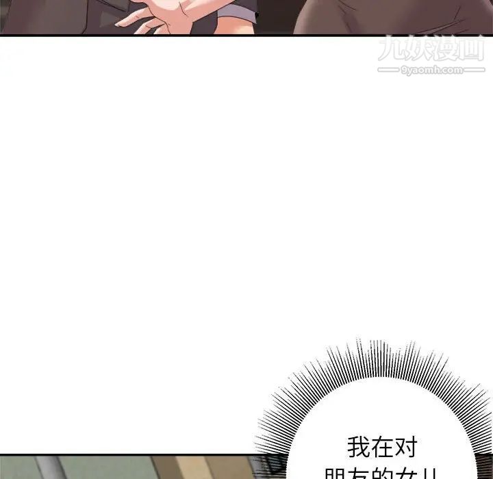 《暗恋必有回应》漫画 第9話