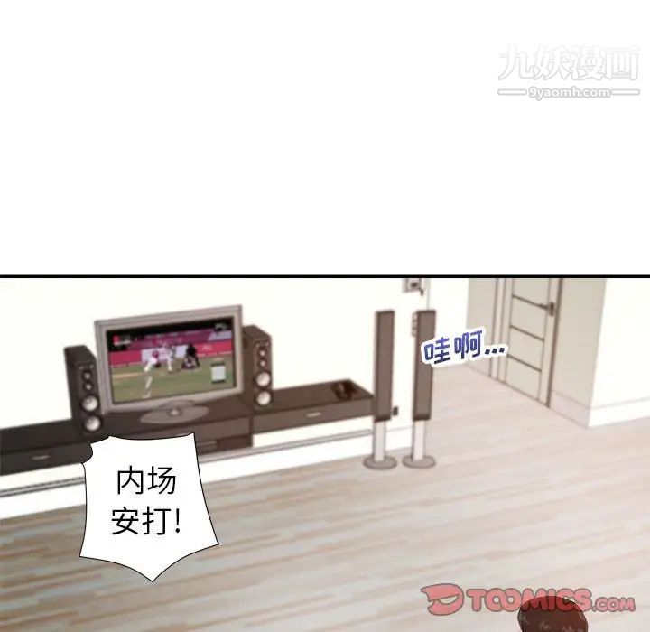 《暗恋必有回应》漫画 第9話