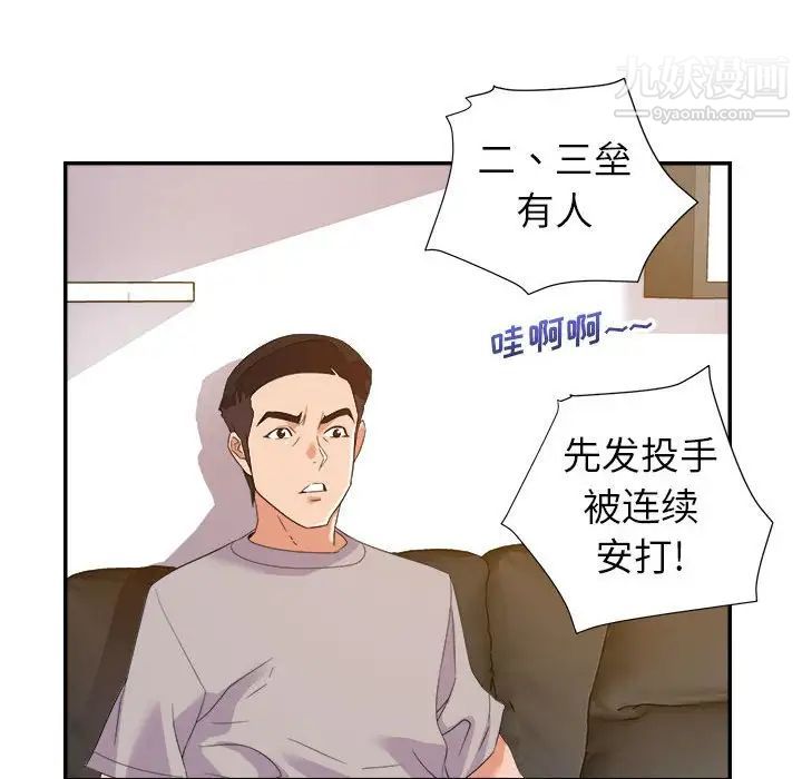 《暗恋必有回应》漫画 第9話