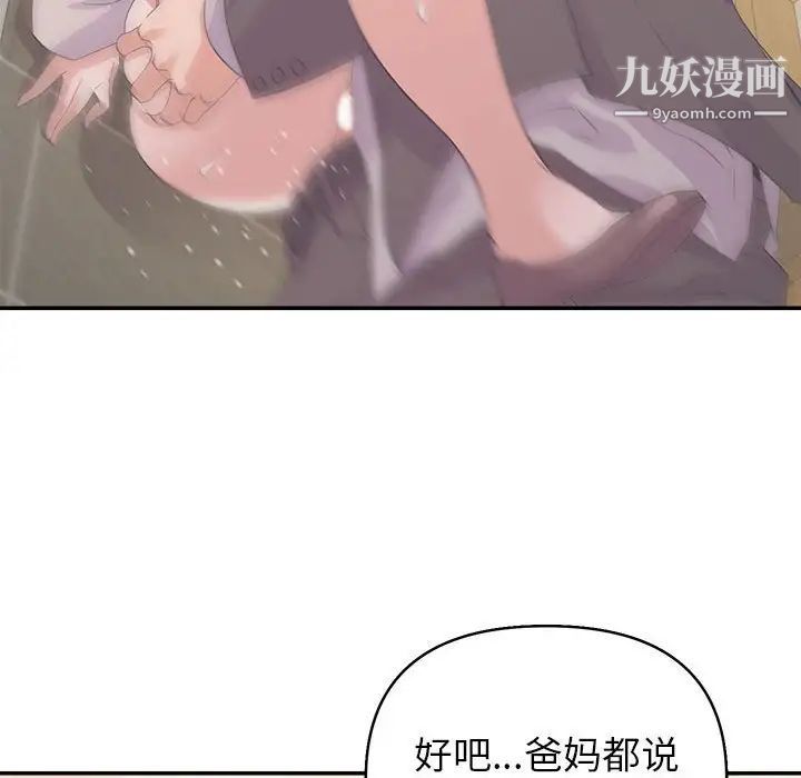 《暗恋必有回应》漫画 第9話