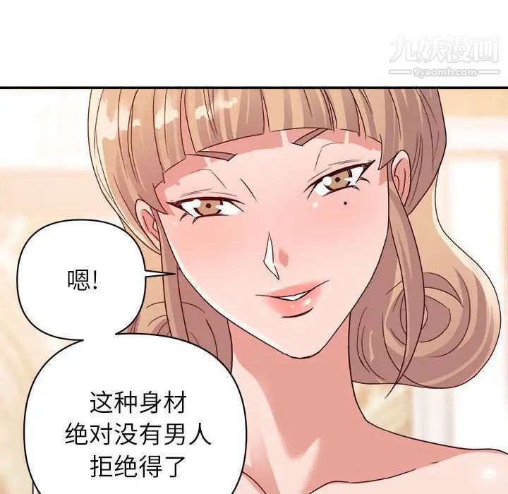《暗恋必有回应》漫画 第9話