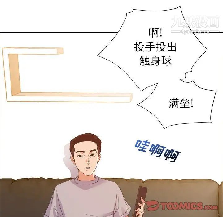 《暗恋必有回应》漫画 第9話