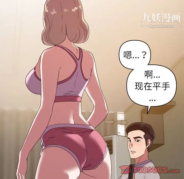 《暗恋必有回应》漫画 第9話
