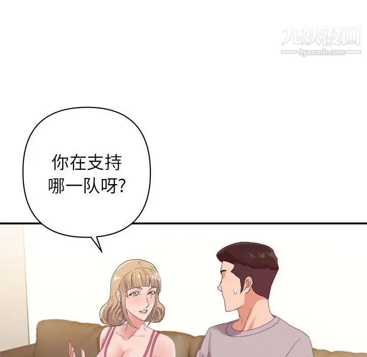 《暗恋必有回应》漫画 第9話