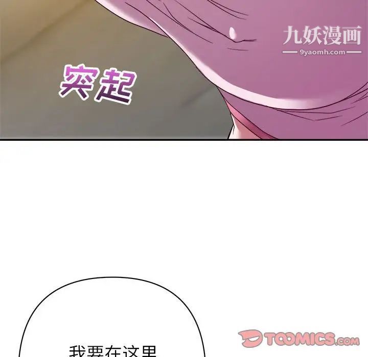 《暗恋必有回应》漫画 第9話