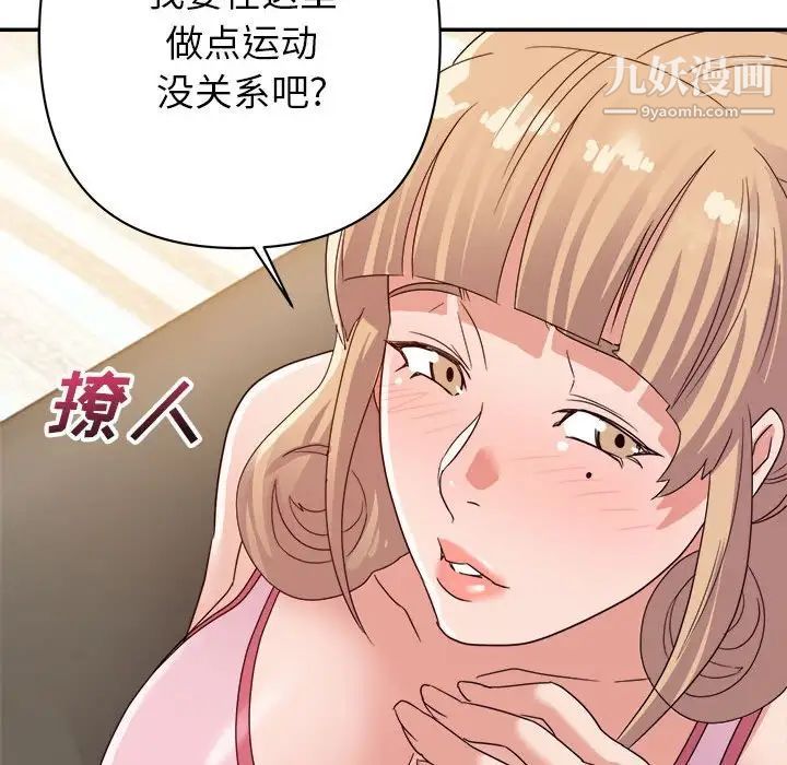 《暗恋必有回应》漫画 第9話
