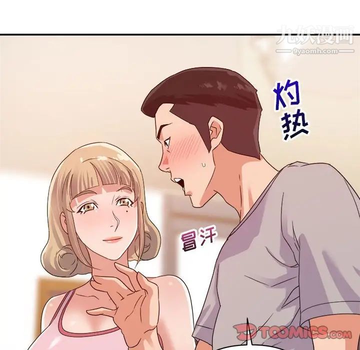 《暗恋必有回应》漫画 第9話