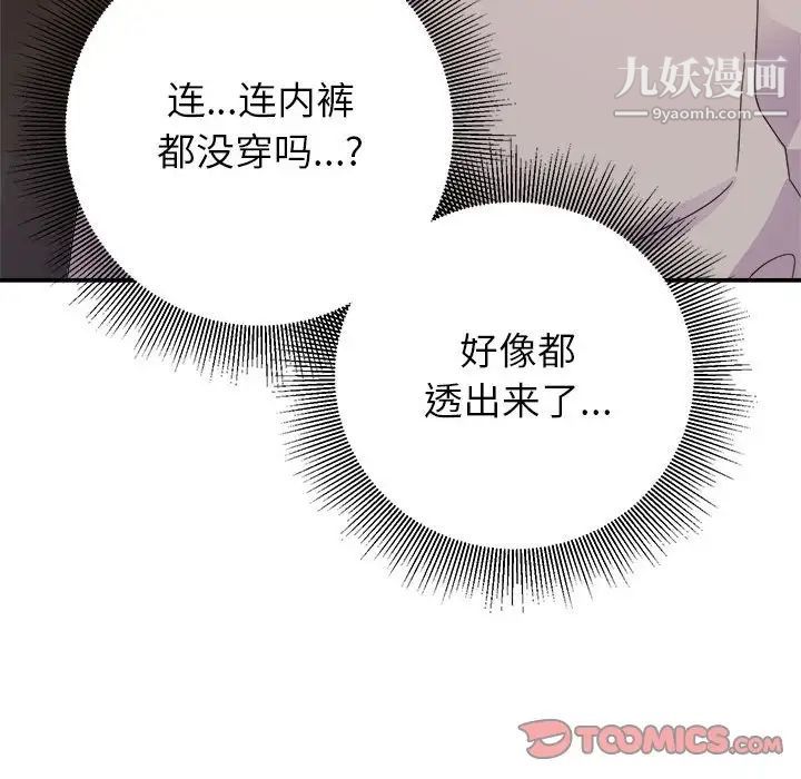 《暗恋必有回应》漫画 第9話