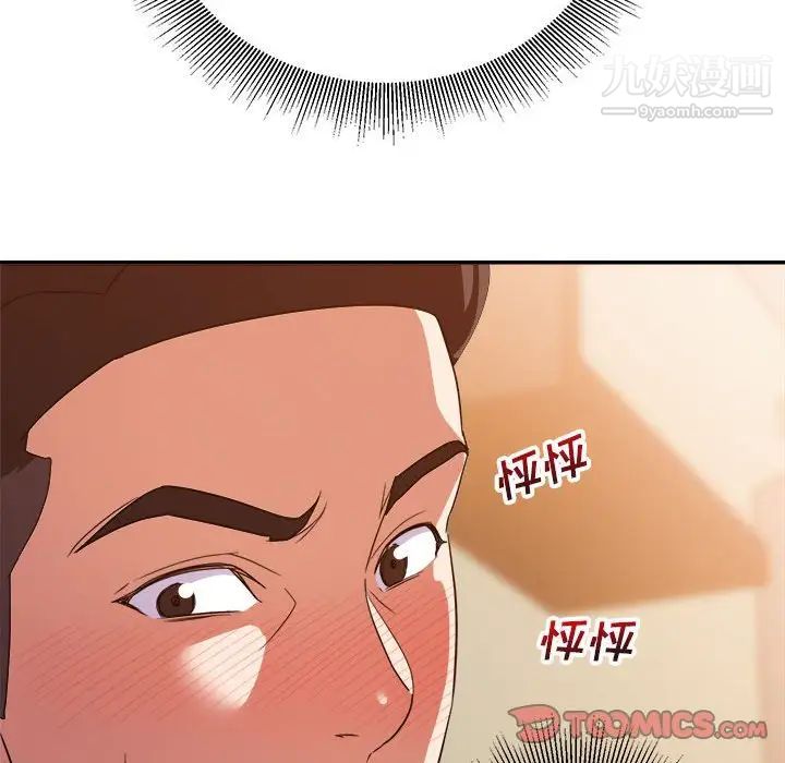 《暗恋必有回应》漫画 第9話