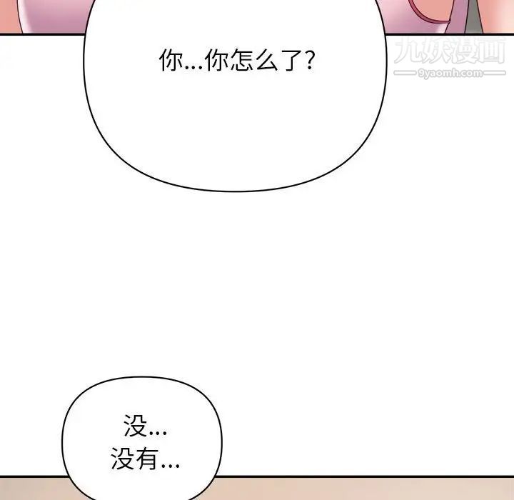 《暗恋必有回应》漫画 第9話