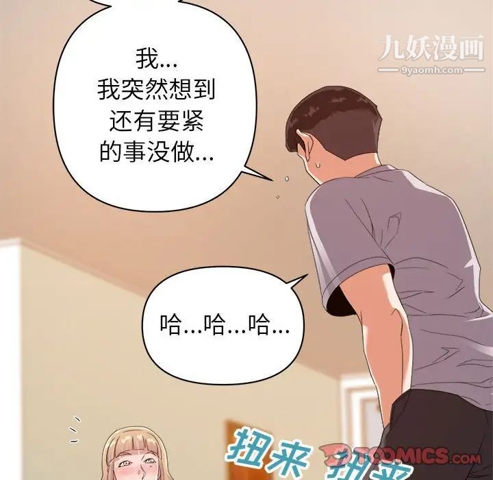 《暗恋必有回应》漫画 第9話