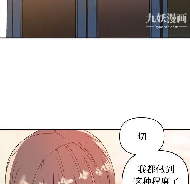 《暗恋必有回应》漫画 第9話