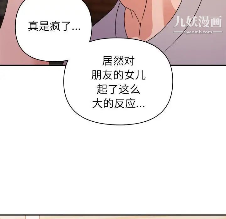 《暗恋必有回应》漫画 第9話