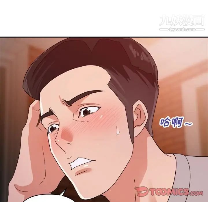 《暗恋必有回应》漫画 第9話