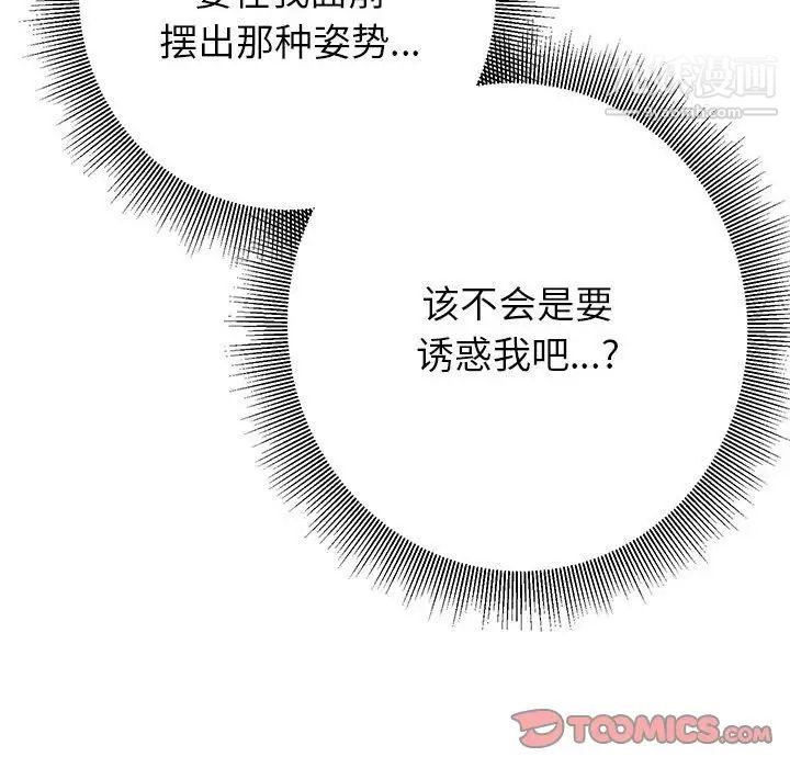 《暗恋必有回应》漫画 第9話