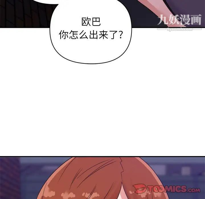 《暗恋必有回应》漫画 第9話