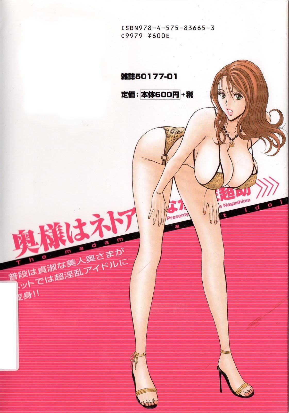 《奧様はネトア!![中國翻訳]》漫画 奧様はネトア!![中國翻訳]