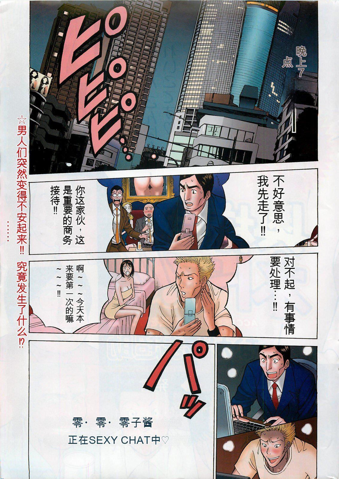 《奧様はネトア!![中國翻訳]》漫画 奧様はネトア!![中國翻訳]