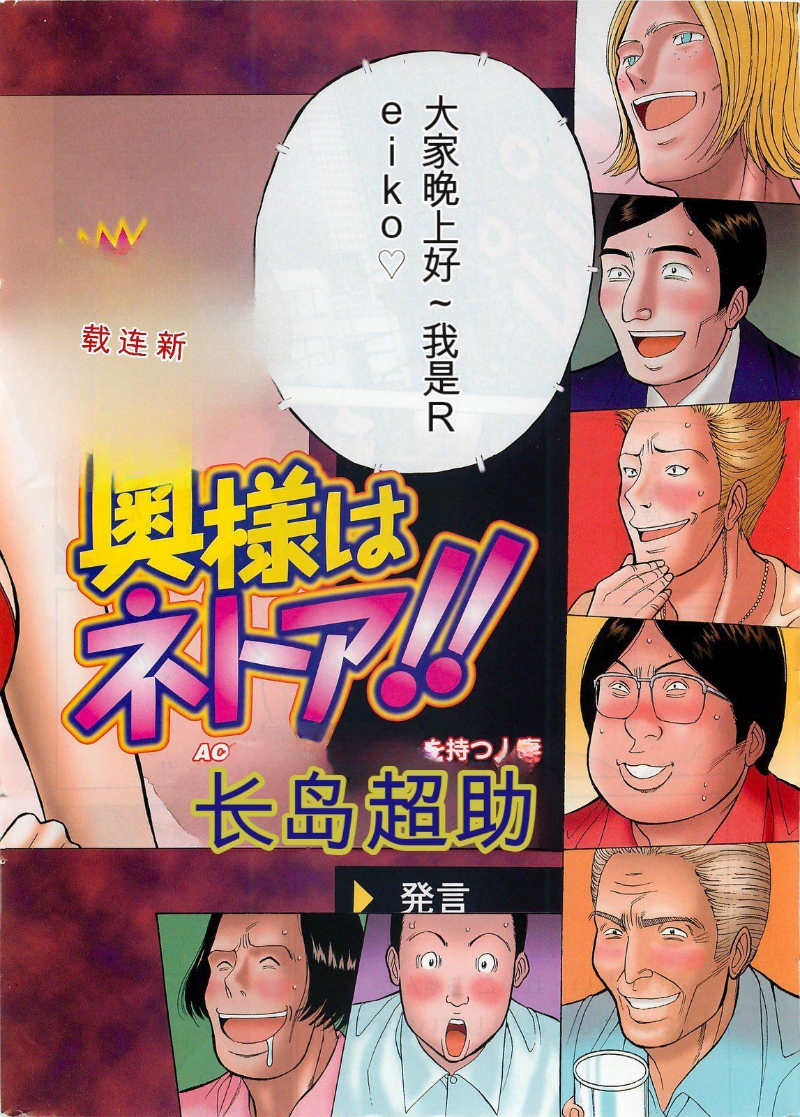 《奧様はネトア!![中國翻訳]》漫画 奧様はネトア!![中國翻訳]