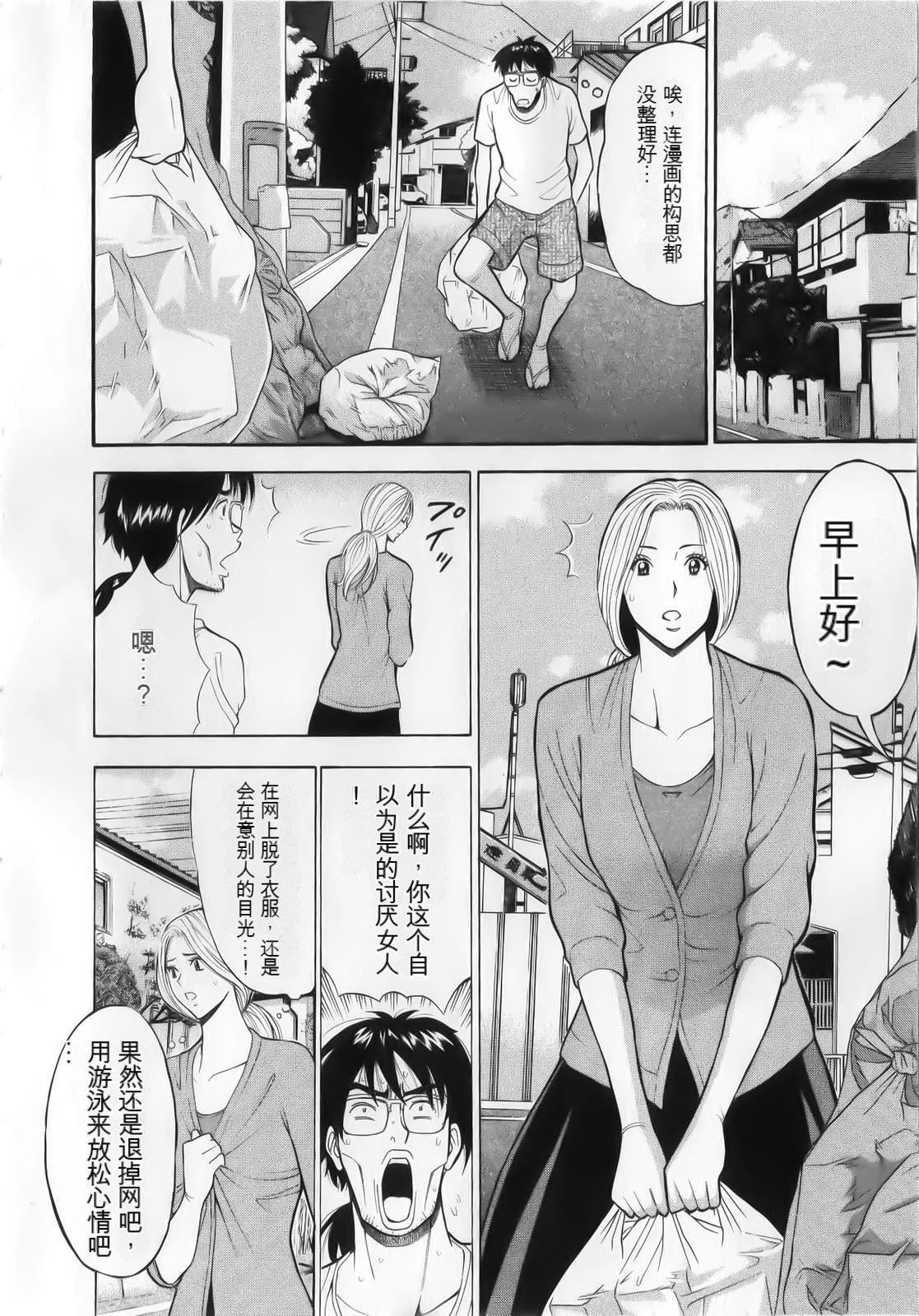 《奧様はネトア!![中國翻訳]》漫画 奧様はネトア!![中國翻訳]