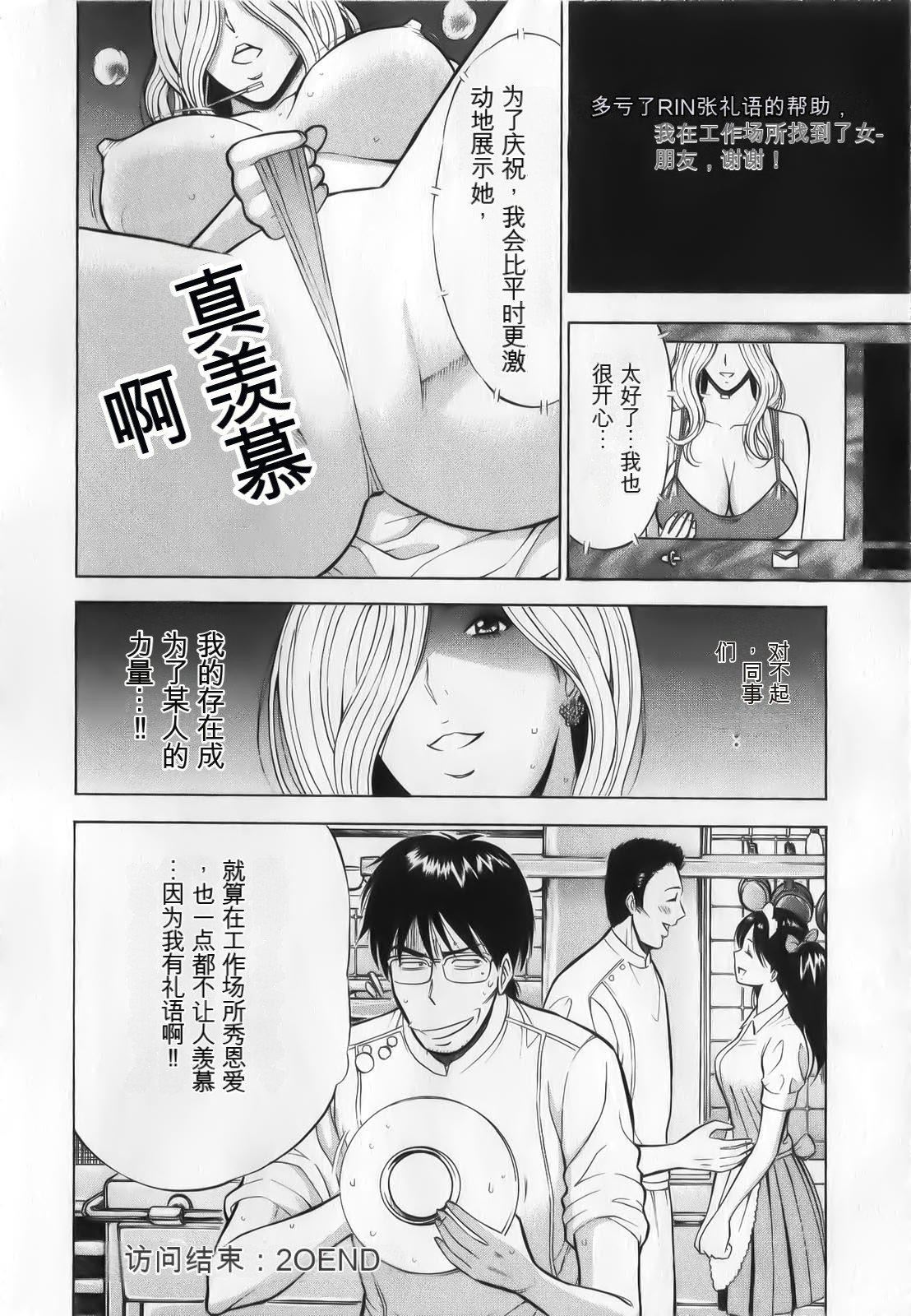 《奧様はネトア!![中國翻訳]》漫画 奧様はネトア!![中國翻訳]