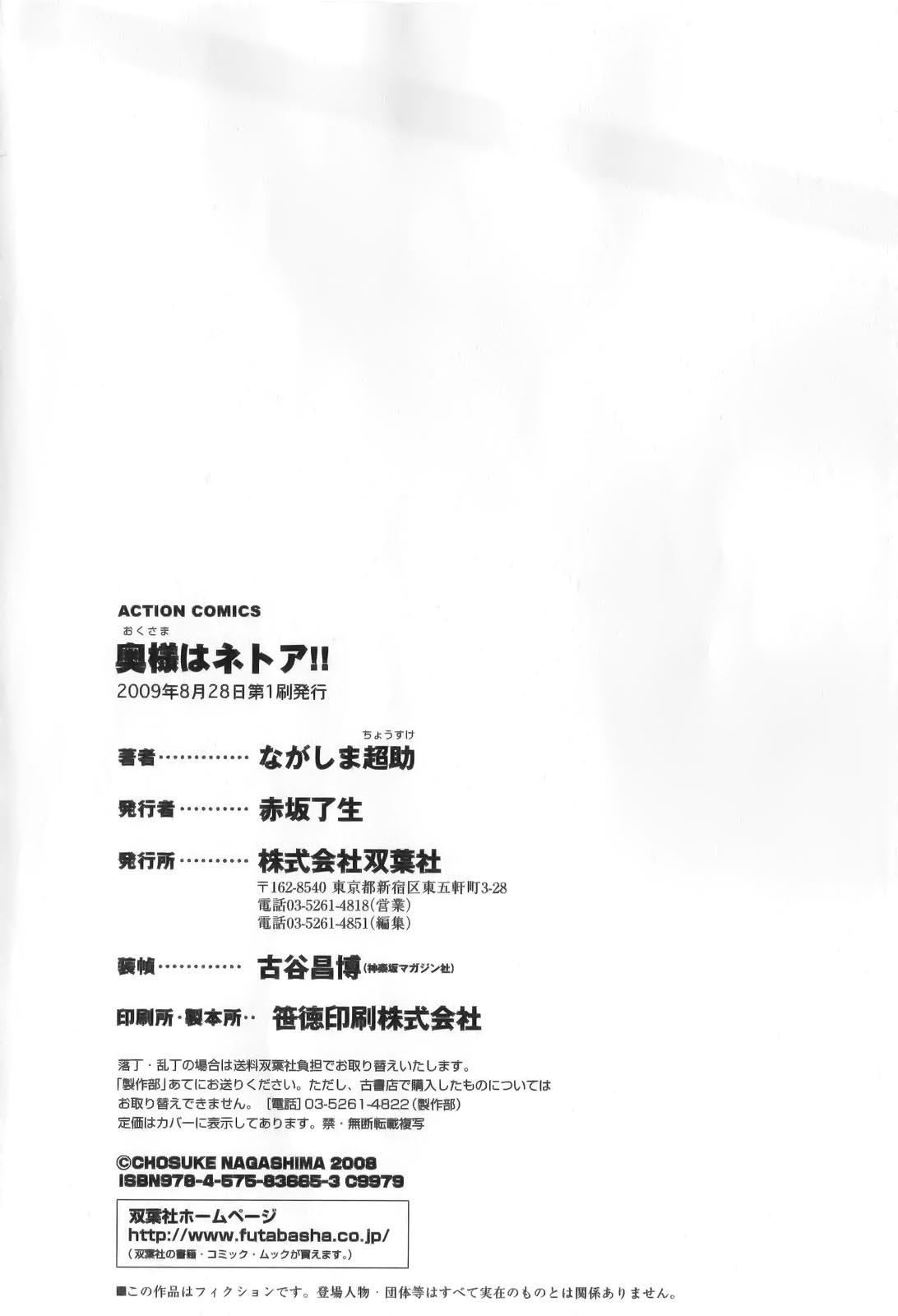 《奧様はネトア!![中國翻訳]》漫画 奧様はネトア!![中國翻訳]