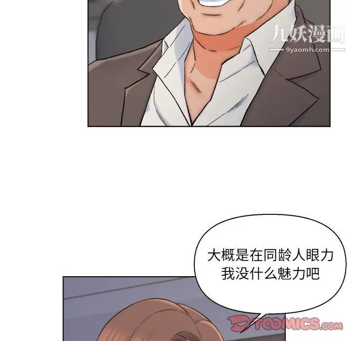 《爸爸的朋友》漫画 第10話
