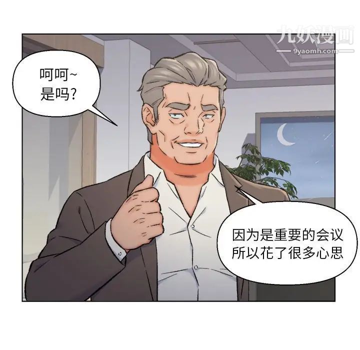 《爸爸的朋友》漫画 第10話