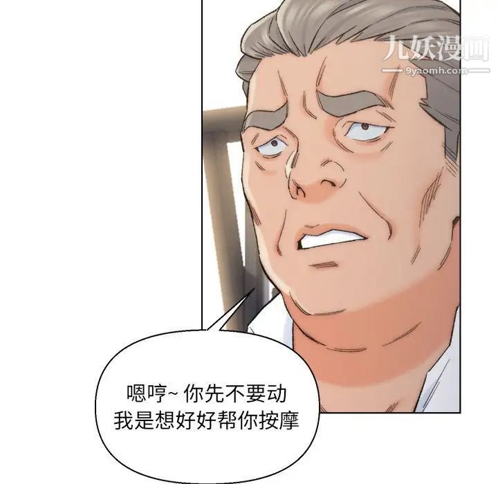 《爸爸的朋友》漫画 第11話