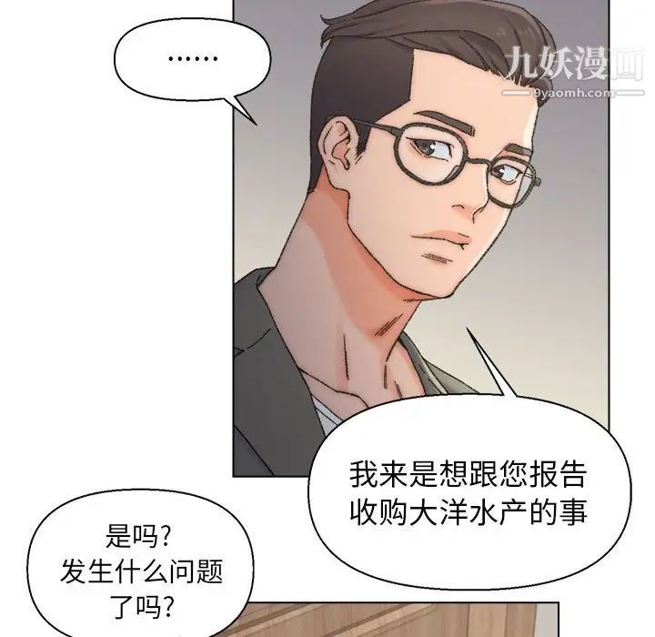 《爸爸的朋友》漫画 第11話