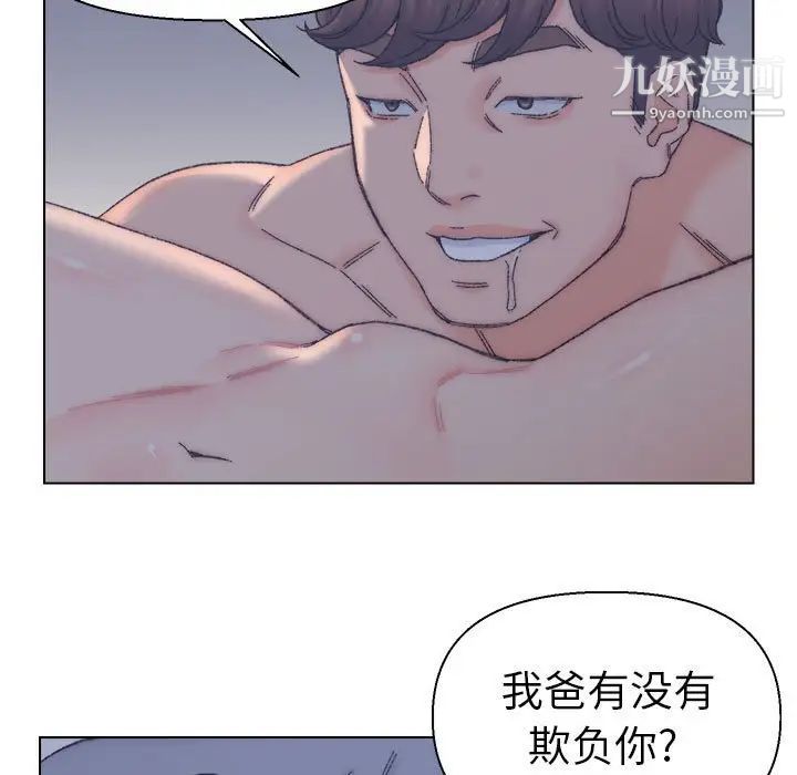 《爸爸的朋友》漫画 第11話