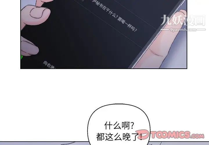 《爸爸的朋友》漫画 第12話
